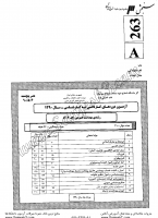 کاردانی به کارشناسی جزوات سوالات بهداشت عمومی کاردانی به کارشناسی سراسری 1390